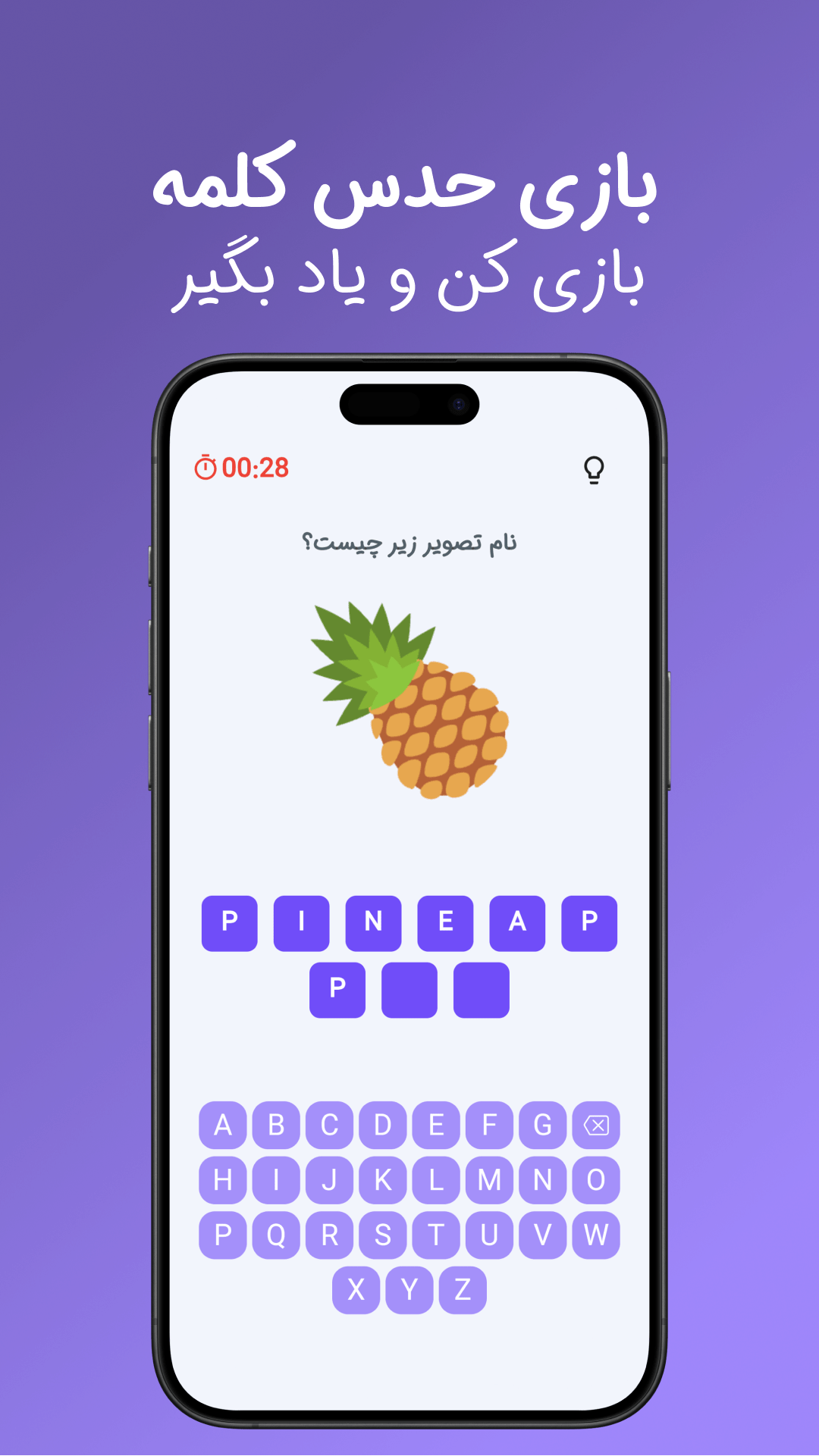 تصویر بازی حدس کلمه زبان یار