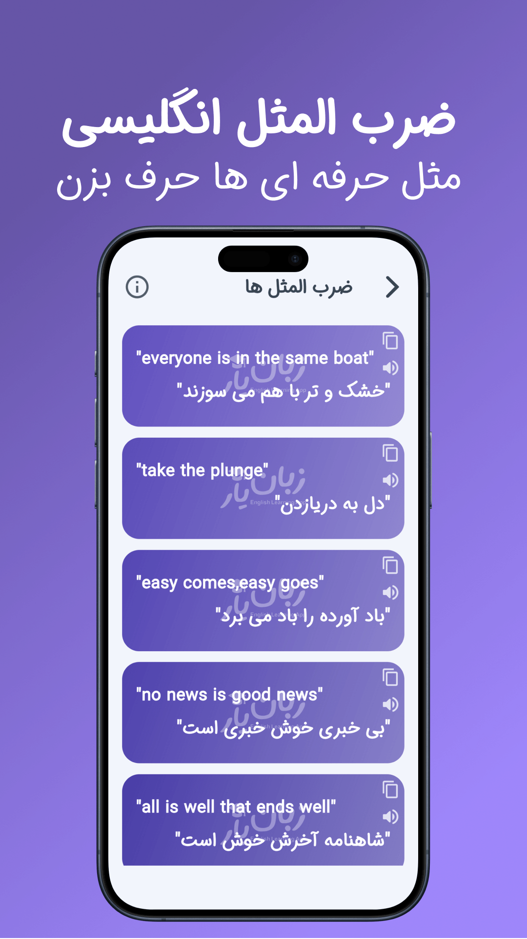 تصویر ضرب المثل های انگلیسی زبان یار